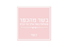 בלינצ'ס פטריות מצופה- חמים וטעים